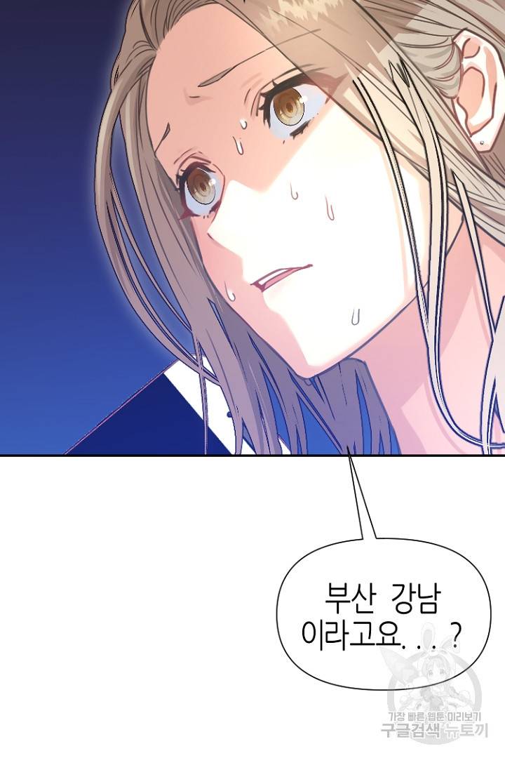 하필, 본부장 23화 4