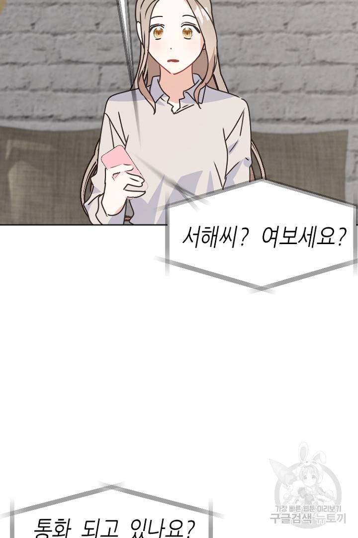 하필, 본부장 23화 8