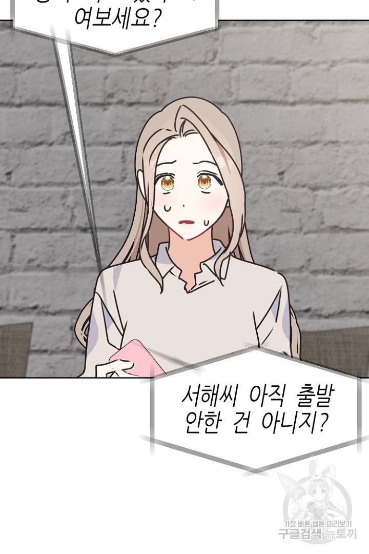 하필, 본부장 23화 9