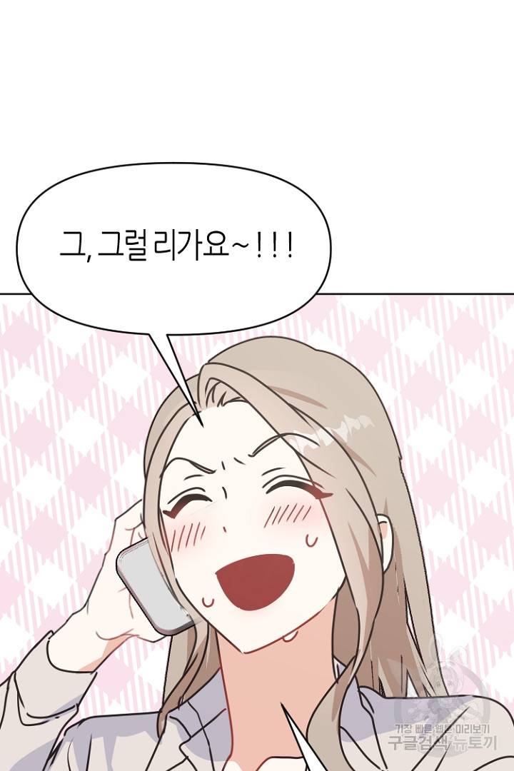 하필, 본부장 23화 10