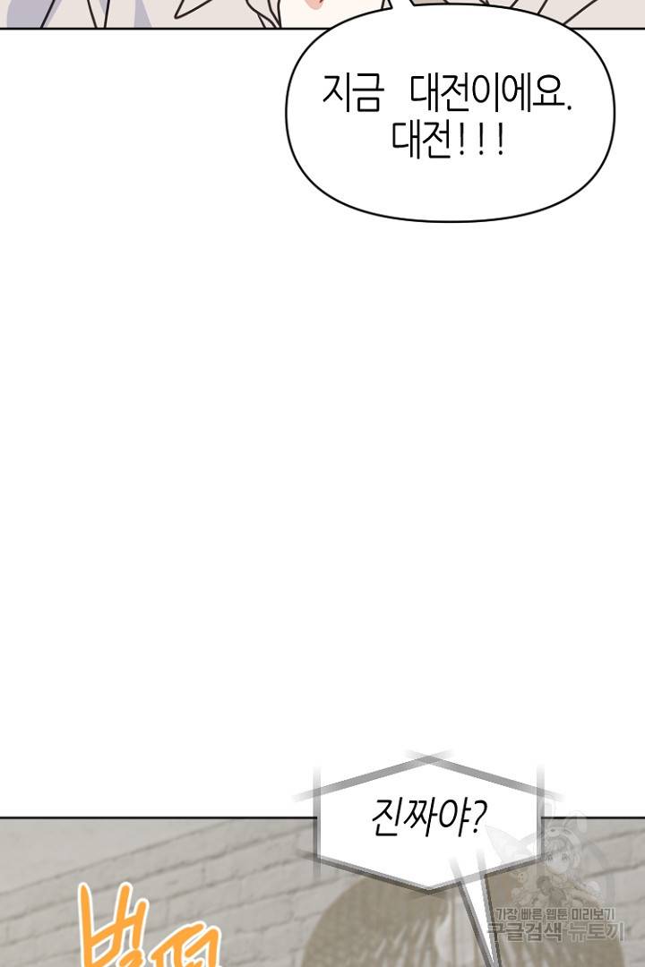하필, 본부장 23화 11