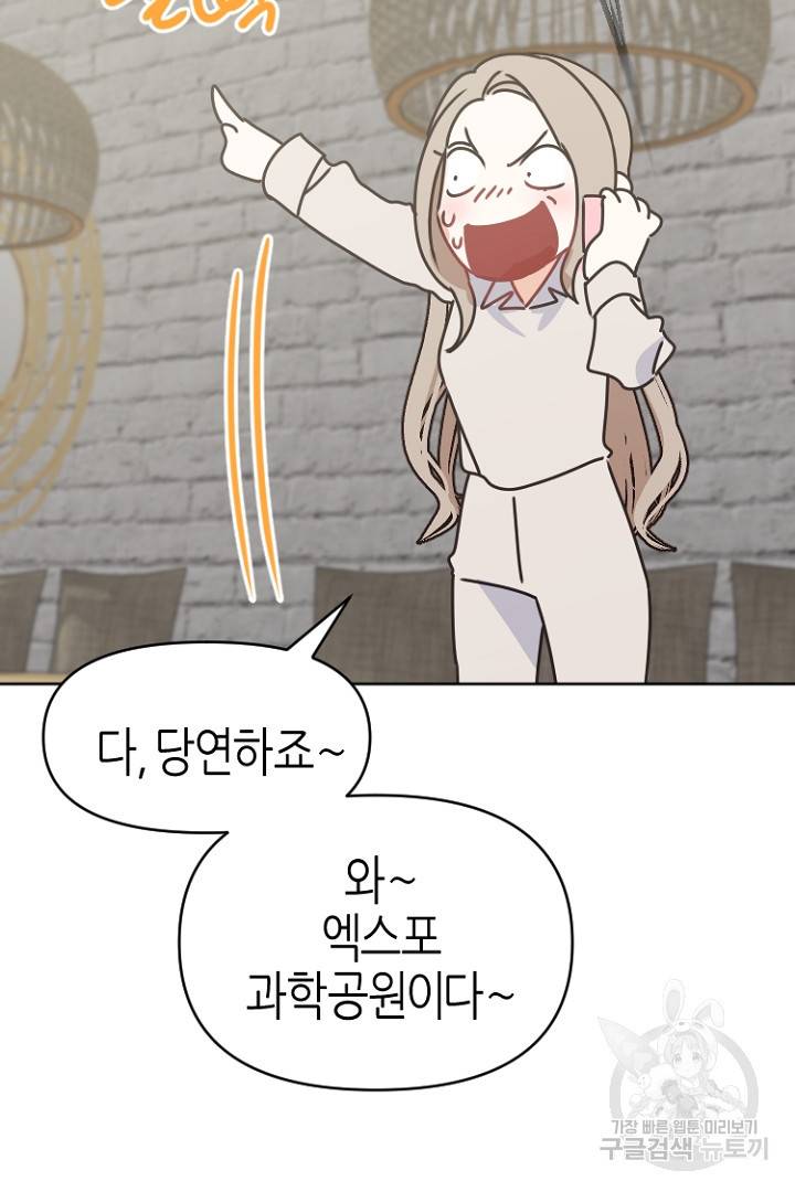 하필, 본부장 23화 12
