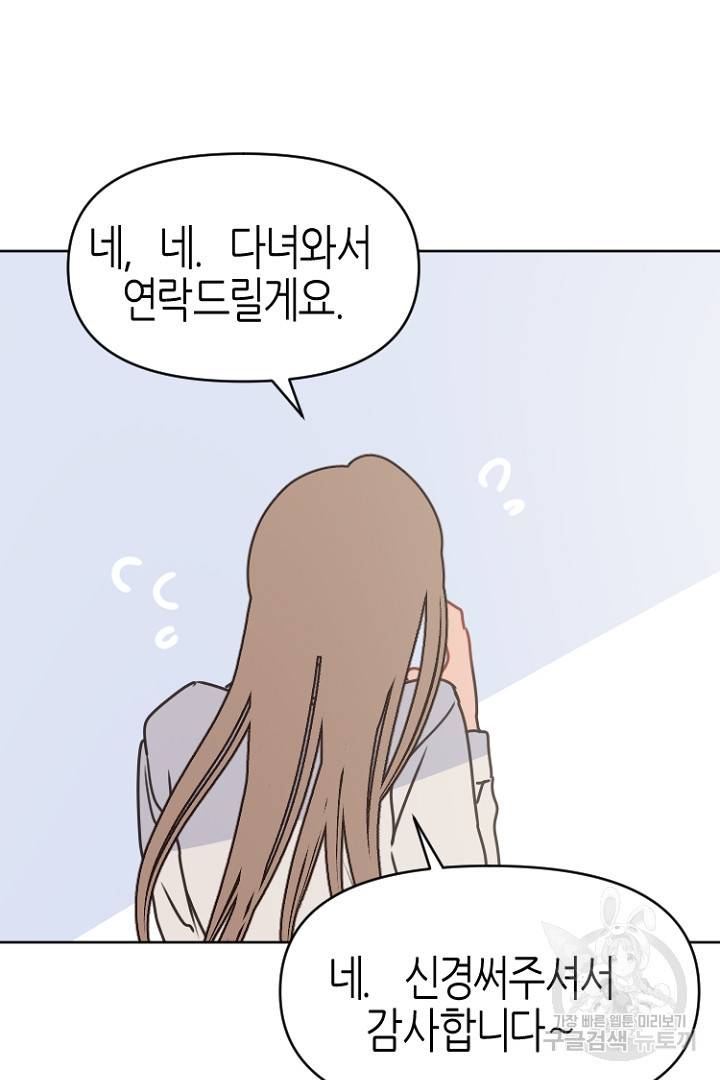 하필, 본부장 23화 13