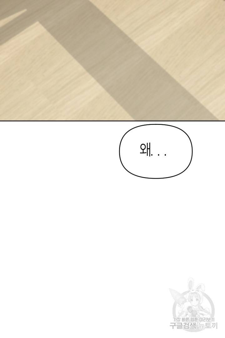하필, 본부장 23화 15