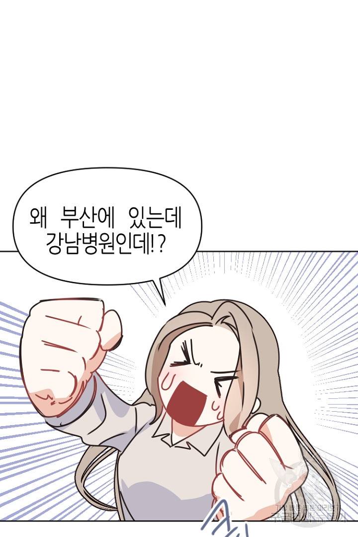 하필, 본부장 23화 16