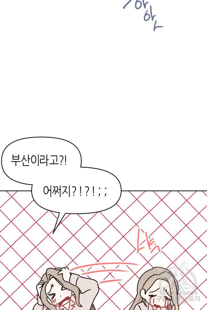 하필, 본부장 23화 17