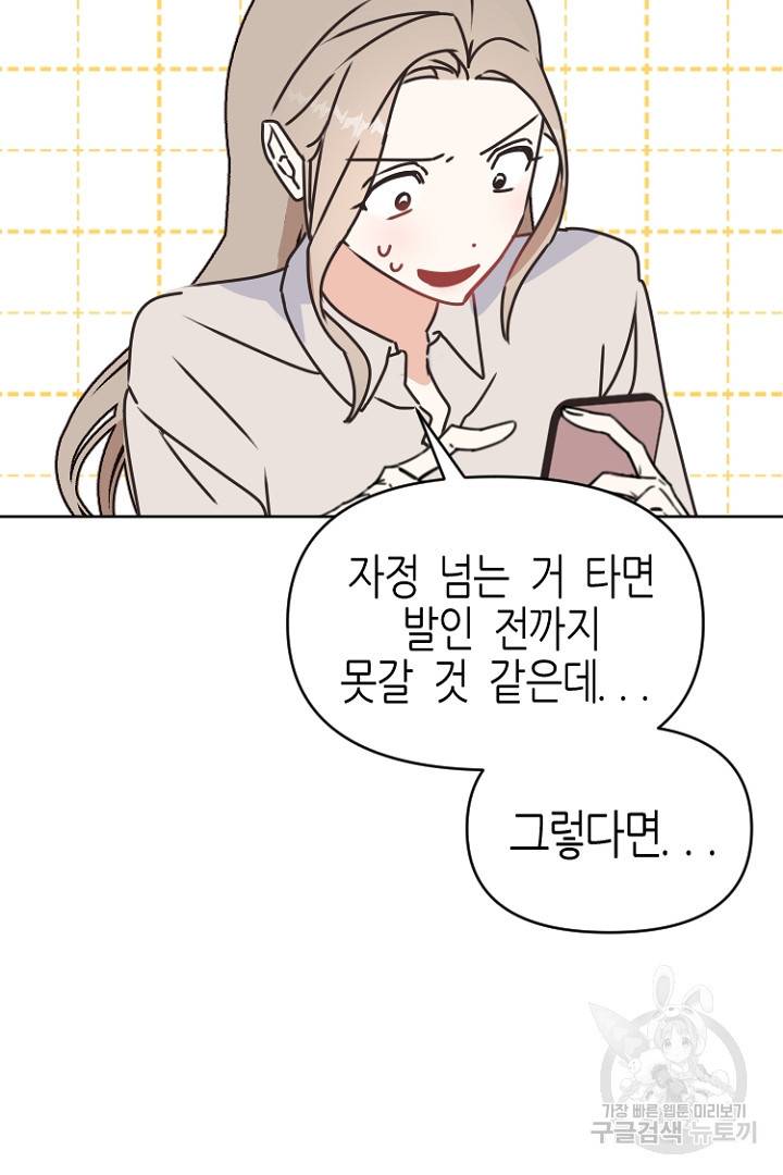 하필, 본부장 23화 19