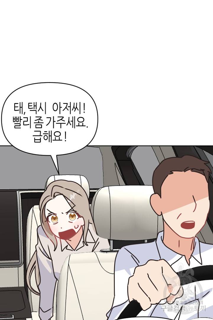 하필, 본부장 23화 21