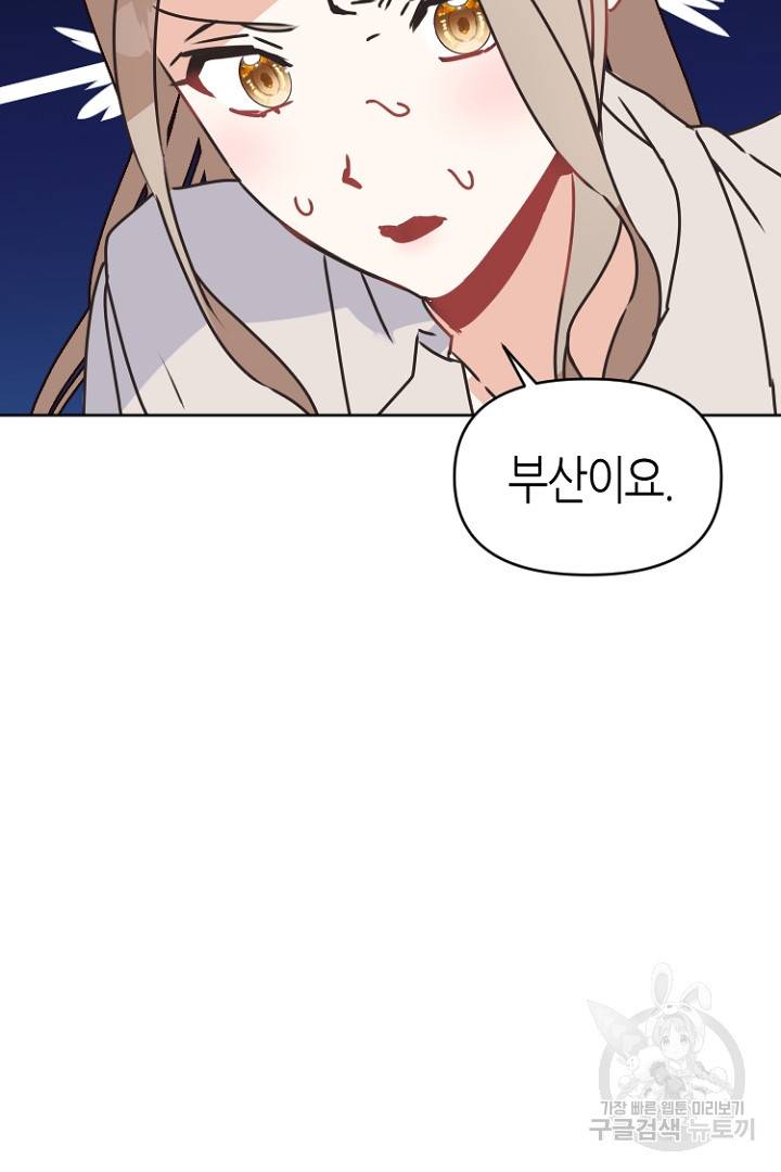 하필, 본부장 23화 23