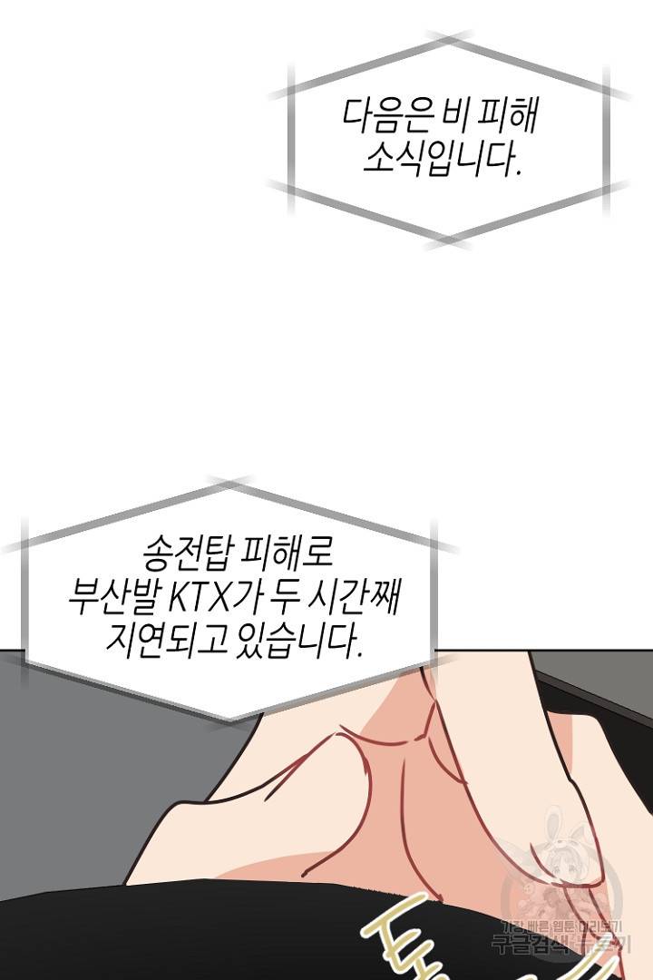하필, 본부장 23화 26