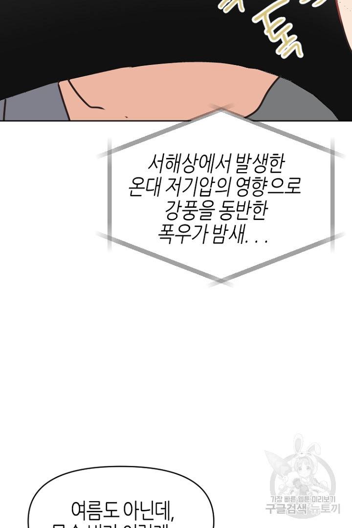 하필, 본부장 23화 27