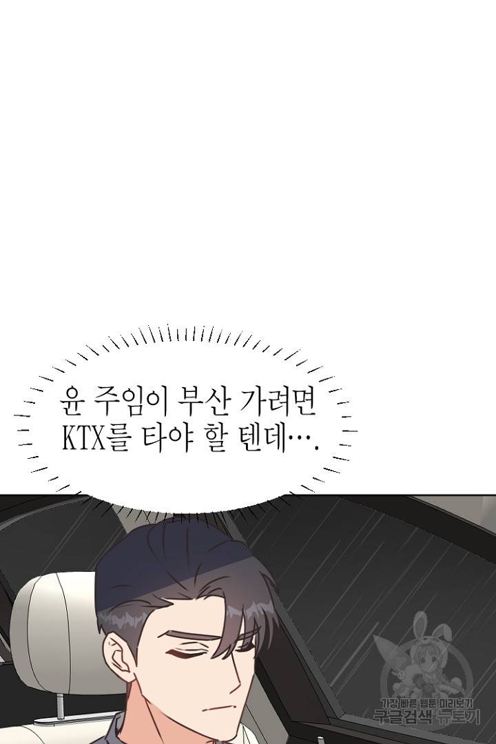 하필, 본부장 23화 29