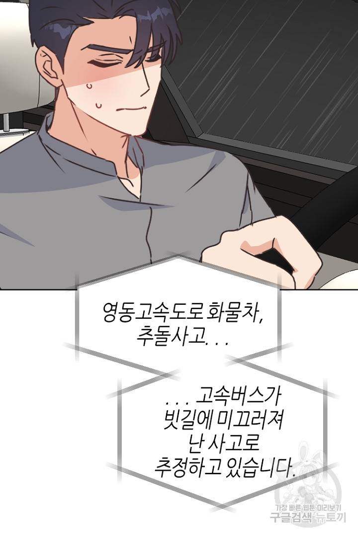 하필, 본부장 23화 31