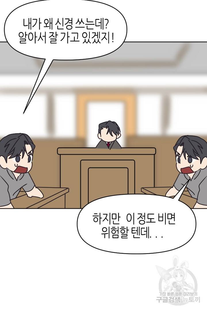 하필, 본부장 23화 35