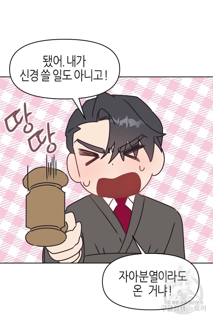 하필, 본부장 23화 36