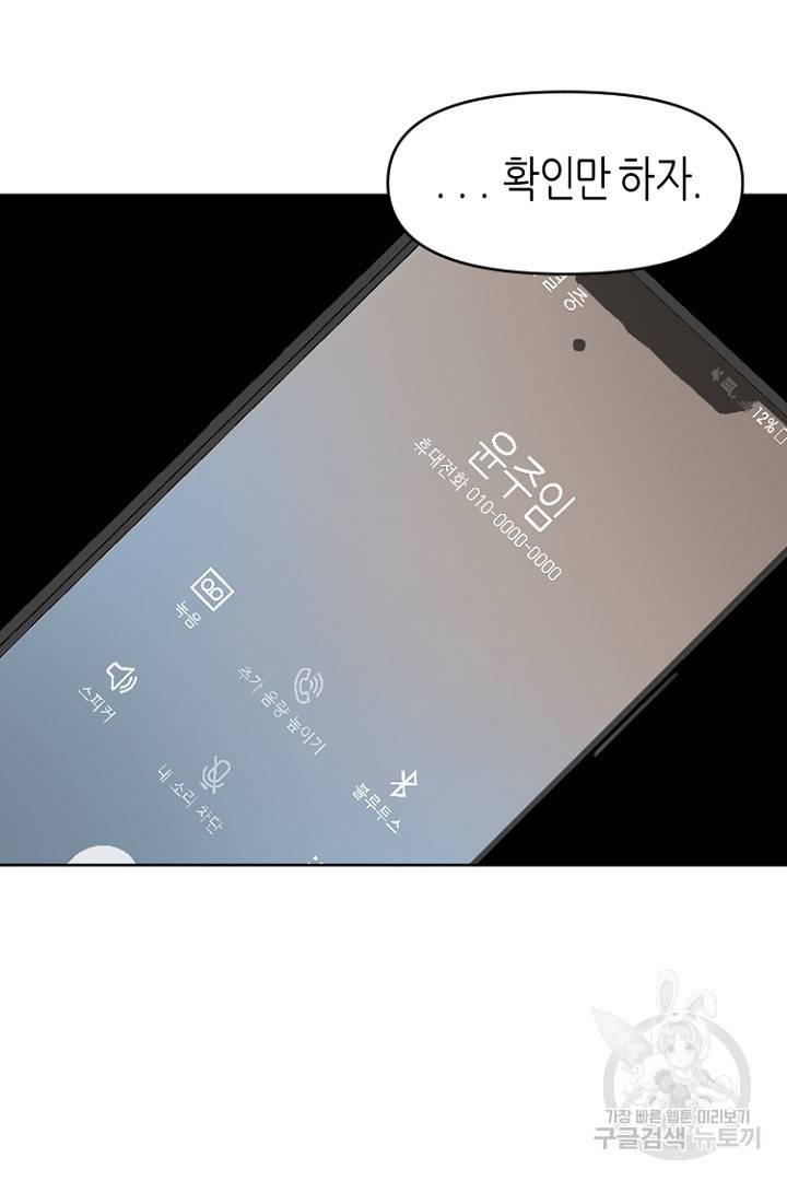 하필, 본부장 23화 40