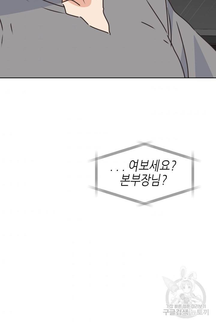 하필, 본부장 23화 42