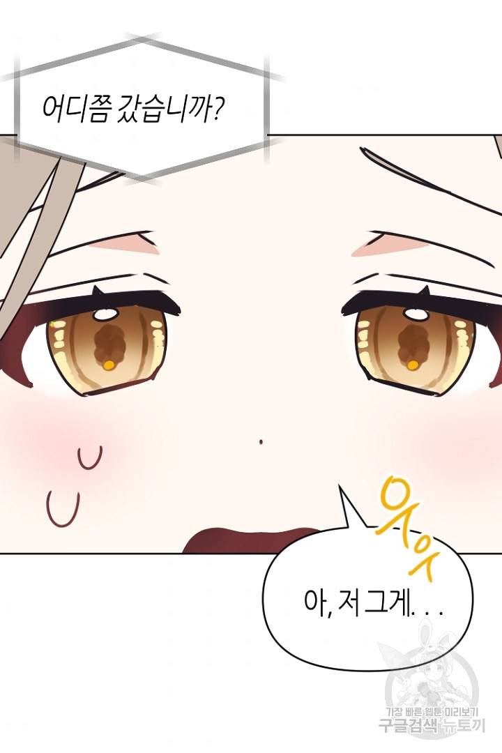 하필, 본부장 23화 43