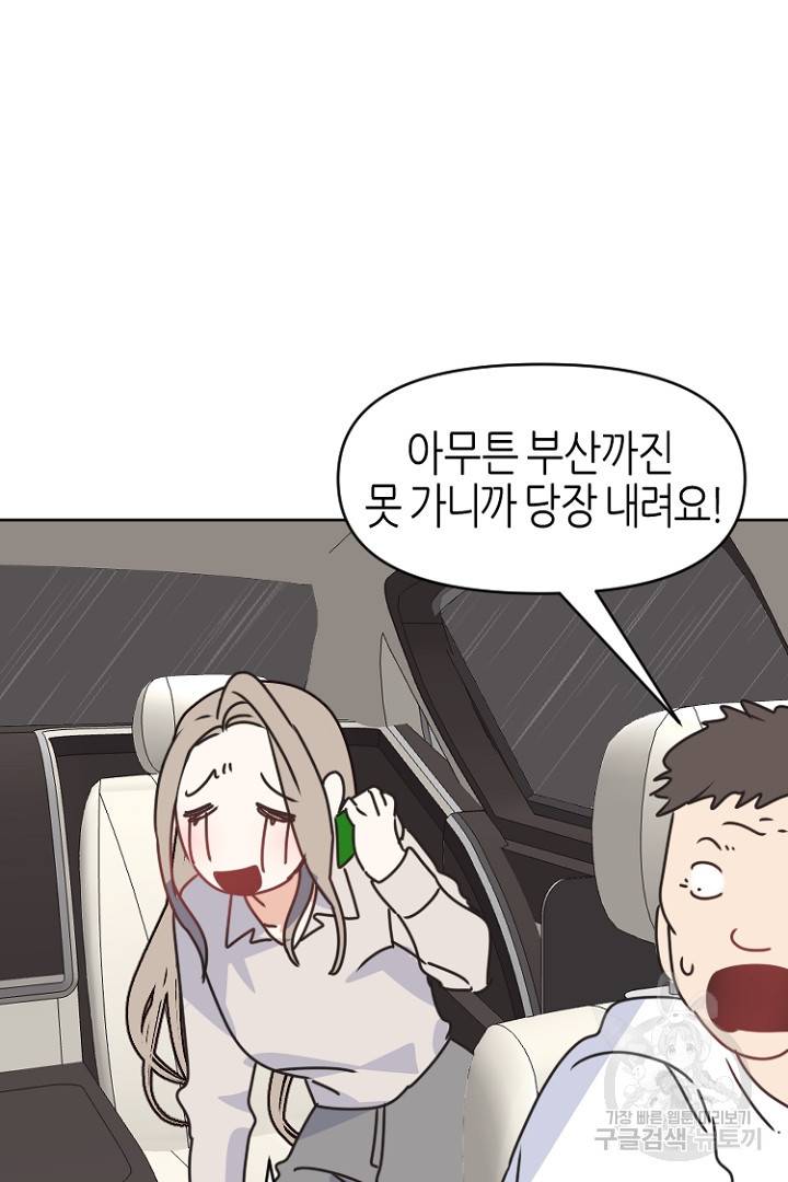 하필, 본부장 23화 44