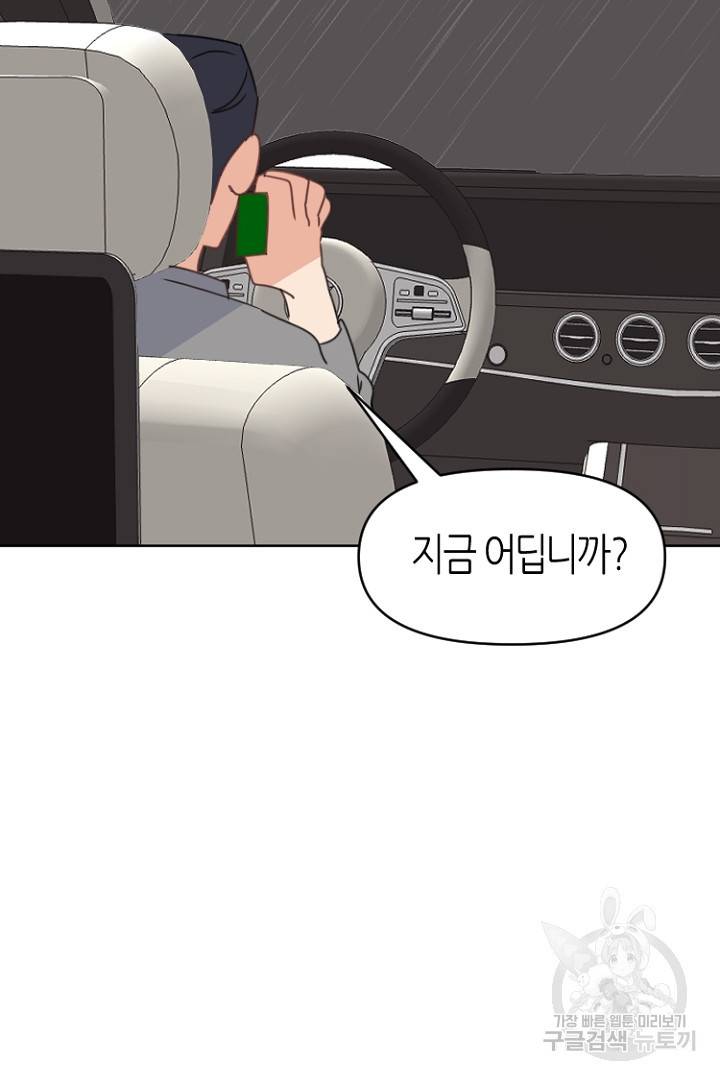 하필, 본부장 23화 46