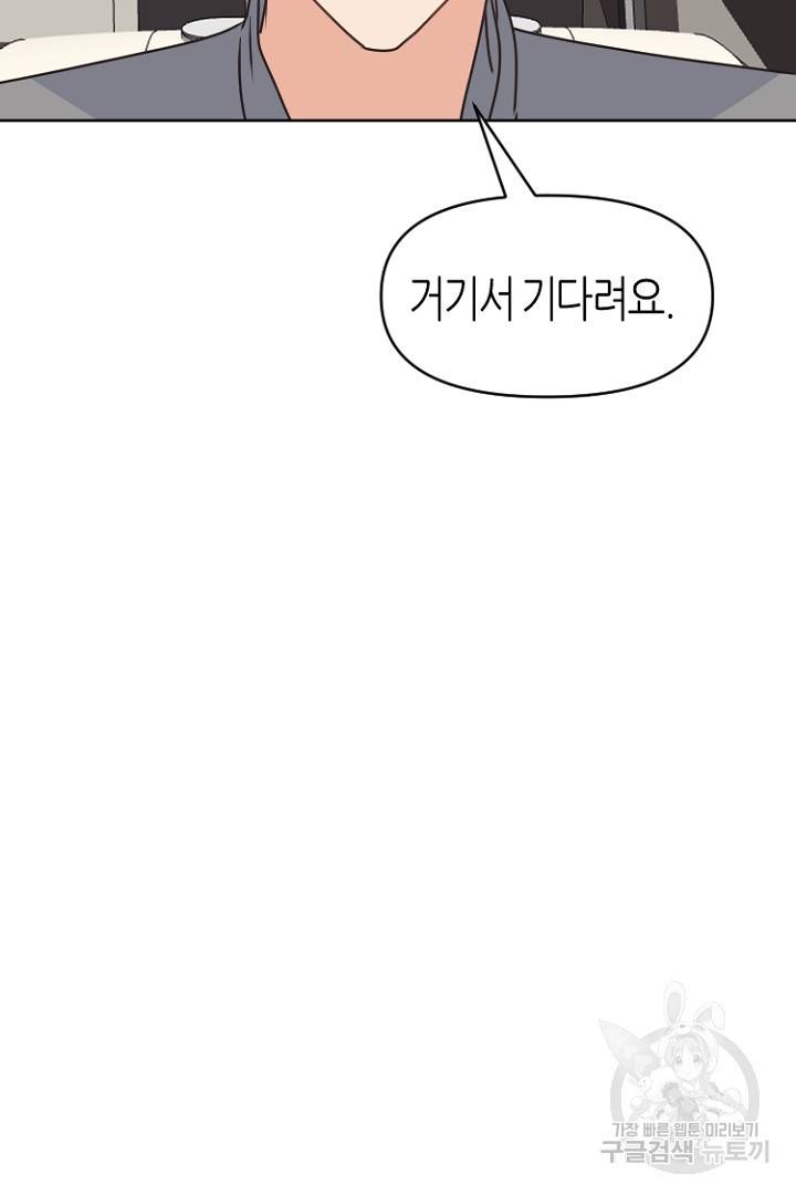 하필, 본부장 23화 49