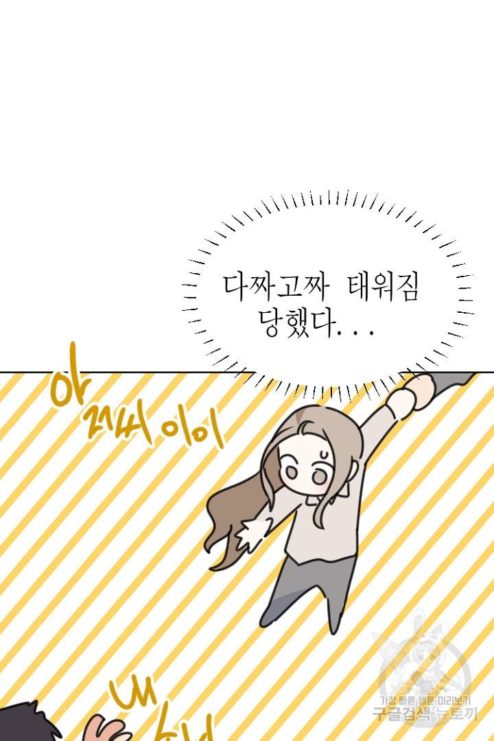 하필, 본부장 23화 51