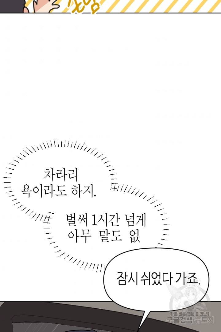 하필, 본부장 23화 52