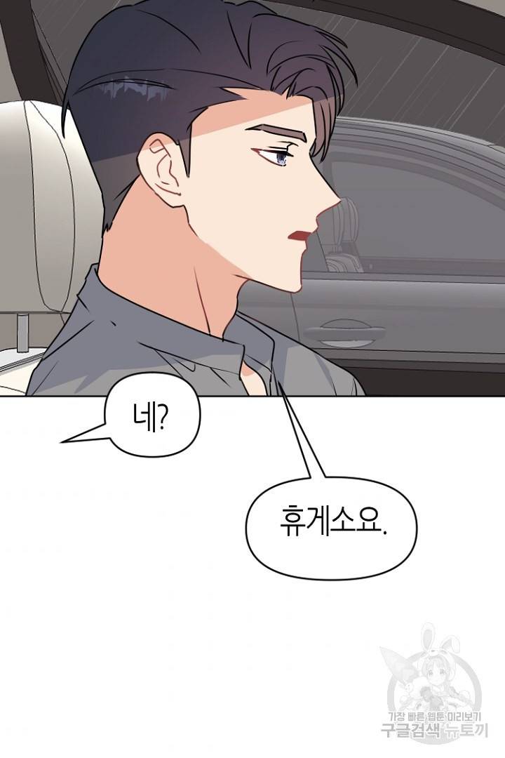 하필, 본부장 23화 53