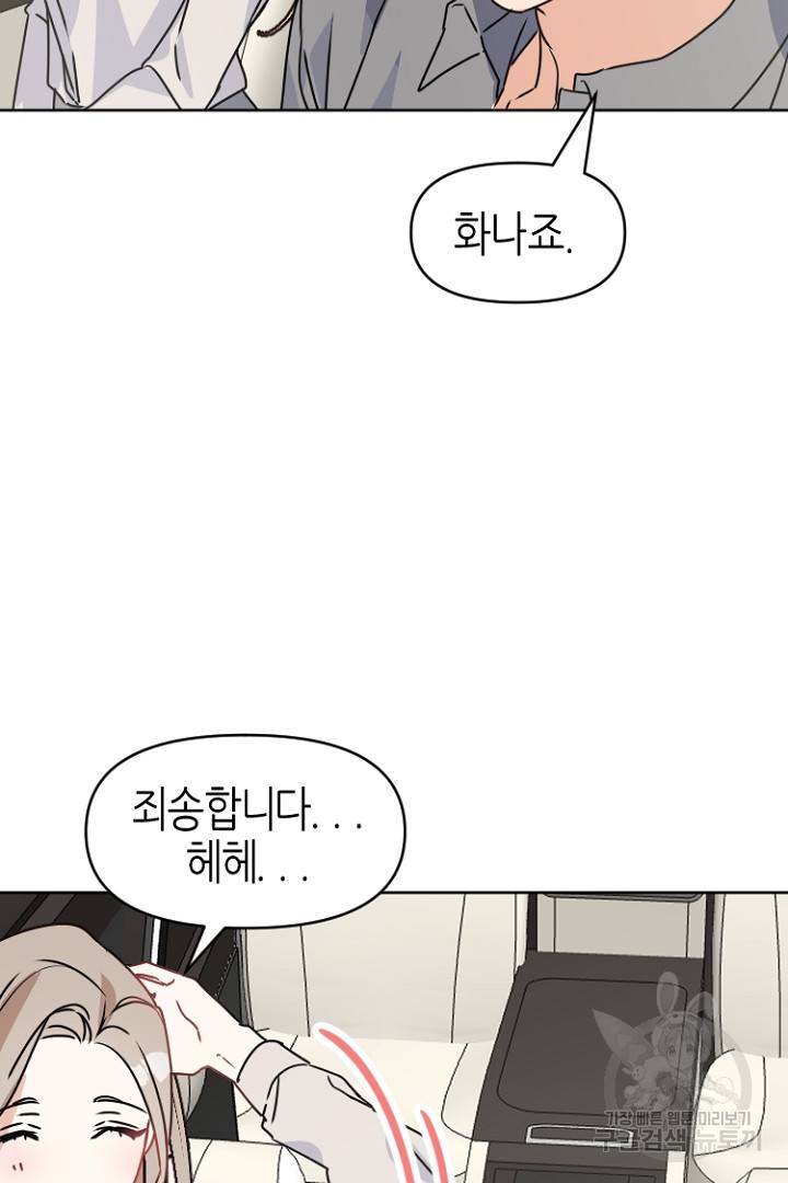 하필, 본부장 23화 57
