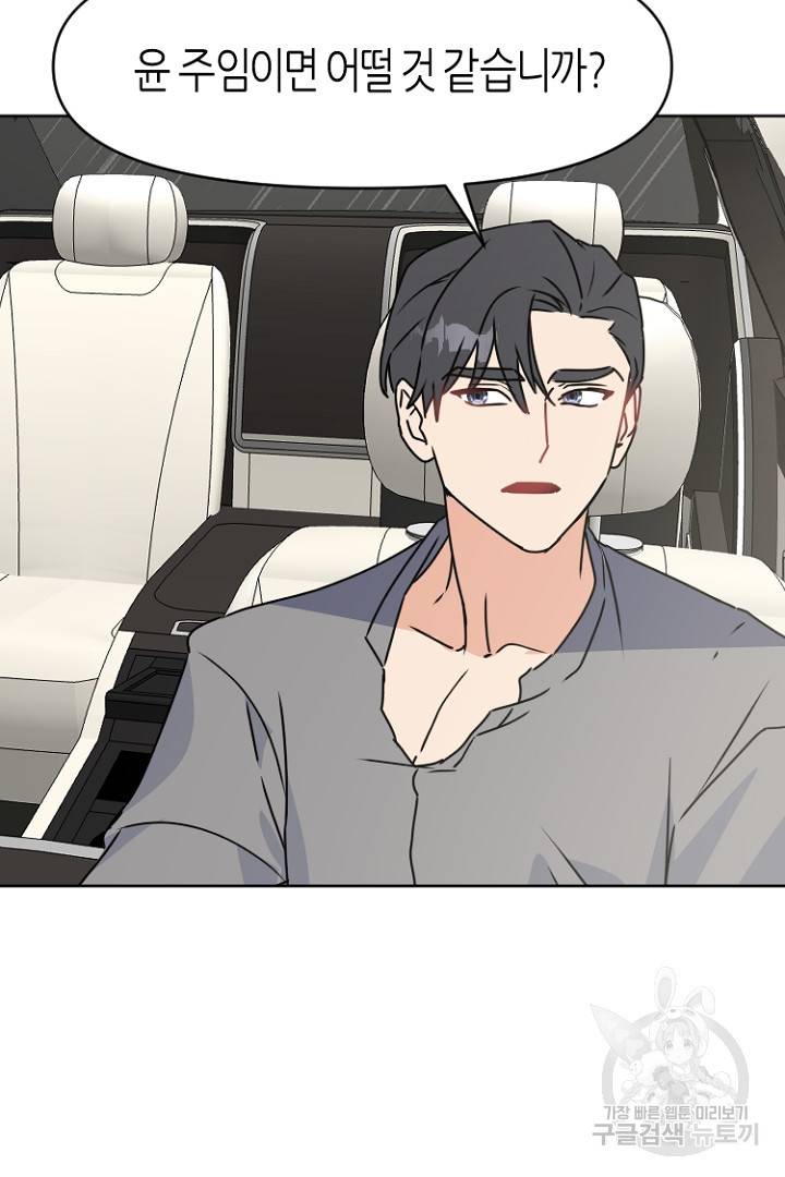 하필, 본부장 23화 59