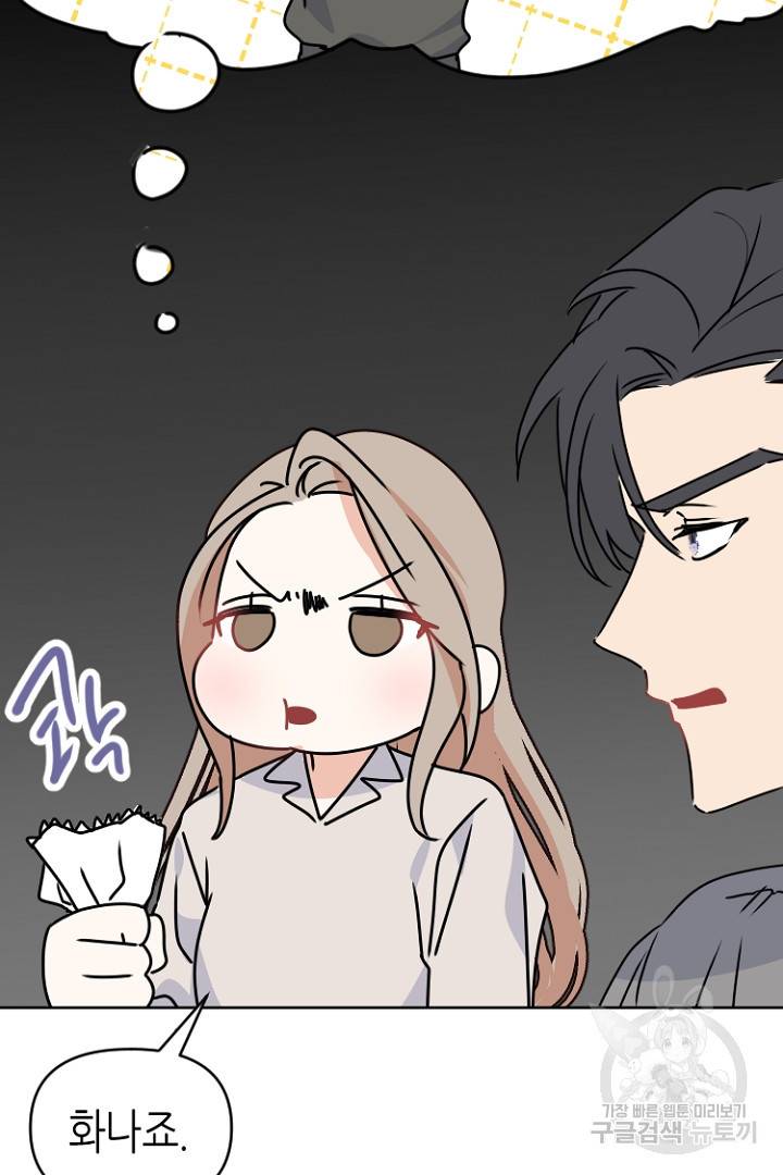하필, 본부장 23화 61