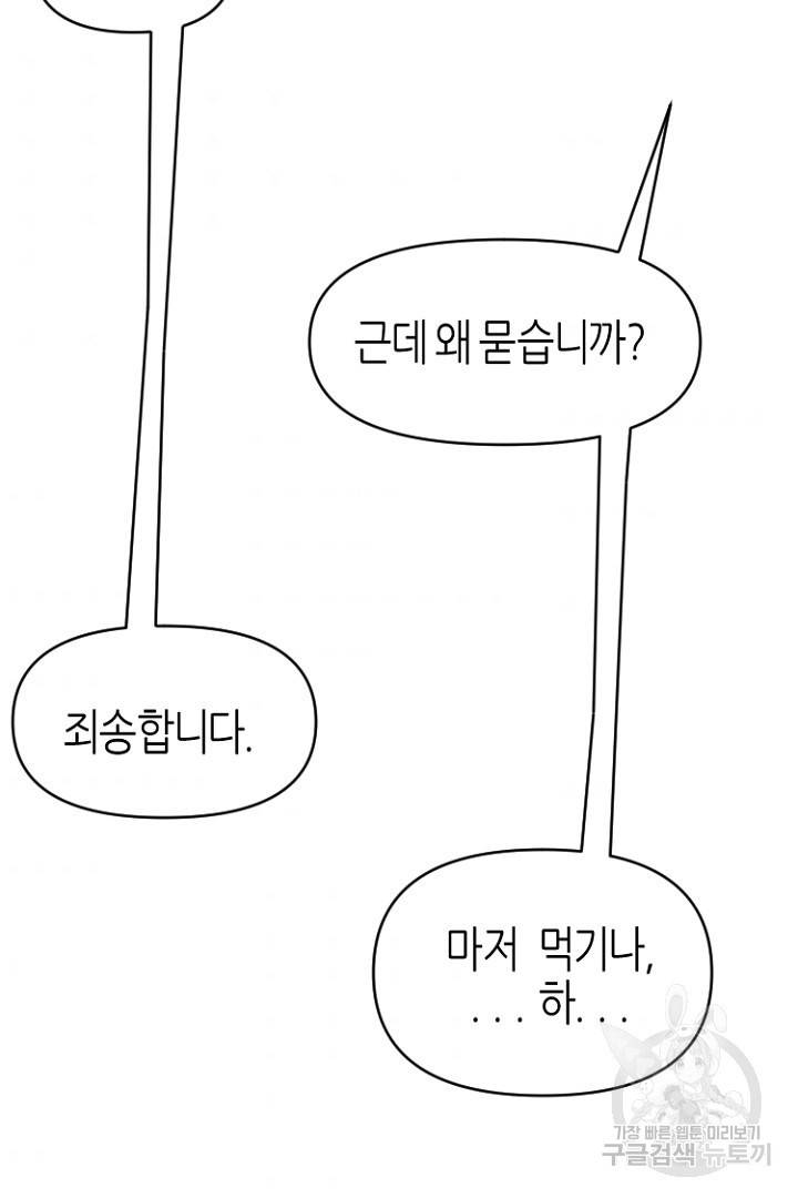 하필, 본부장 23화 62