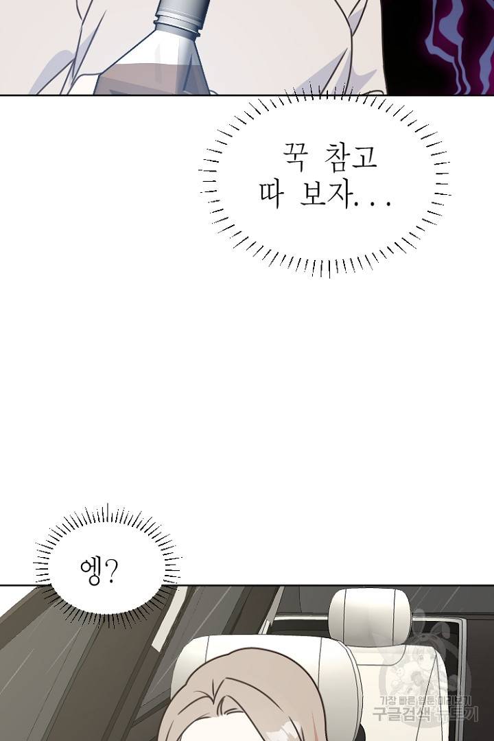 하필, 본부장 23화 65