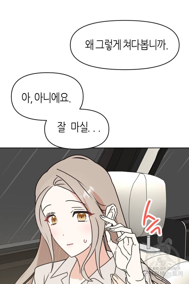 하필, 본부장 23화 68