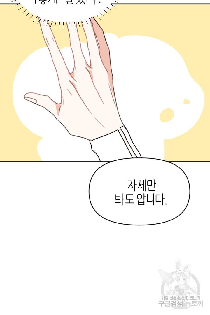 하필, 본부장 23화 70