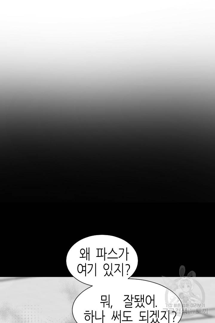 하필, 본부장 23화 71