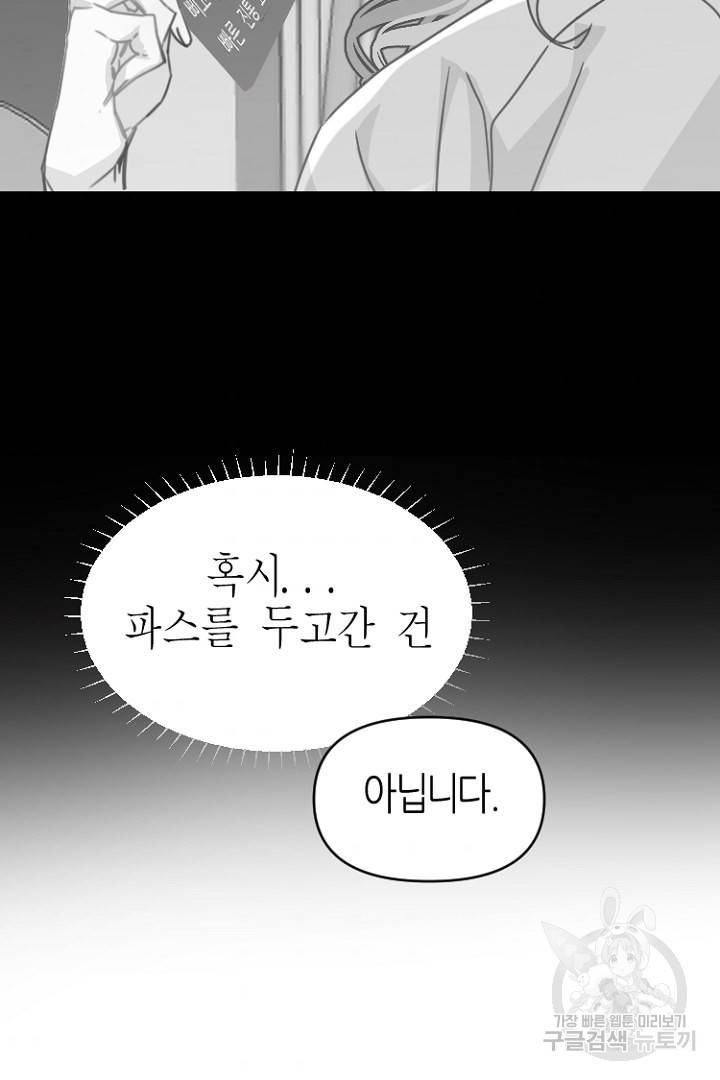 하필, 본부장 23화 73