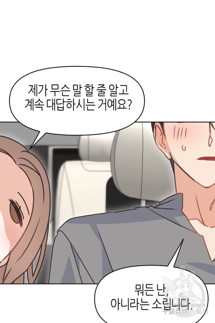 하필, 본부장 23화 74