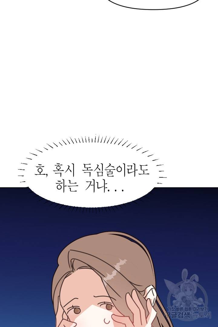 하필, 본부장 23화 75