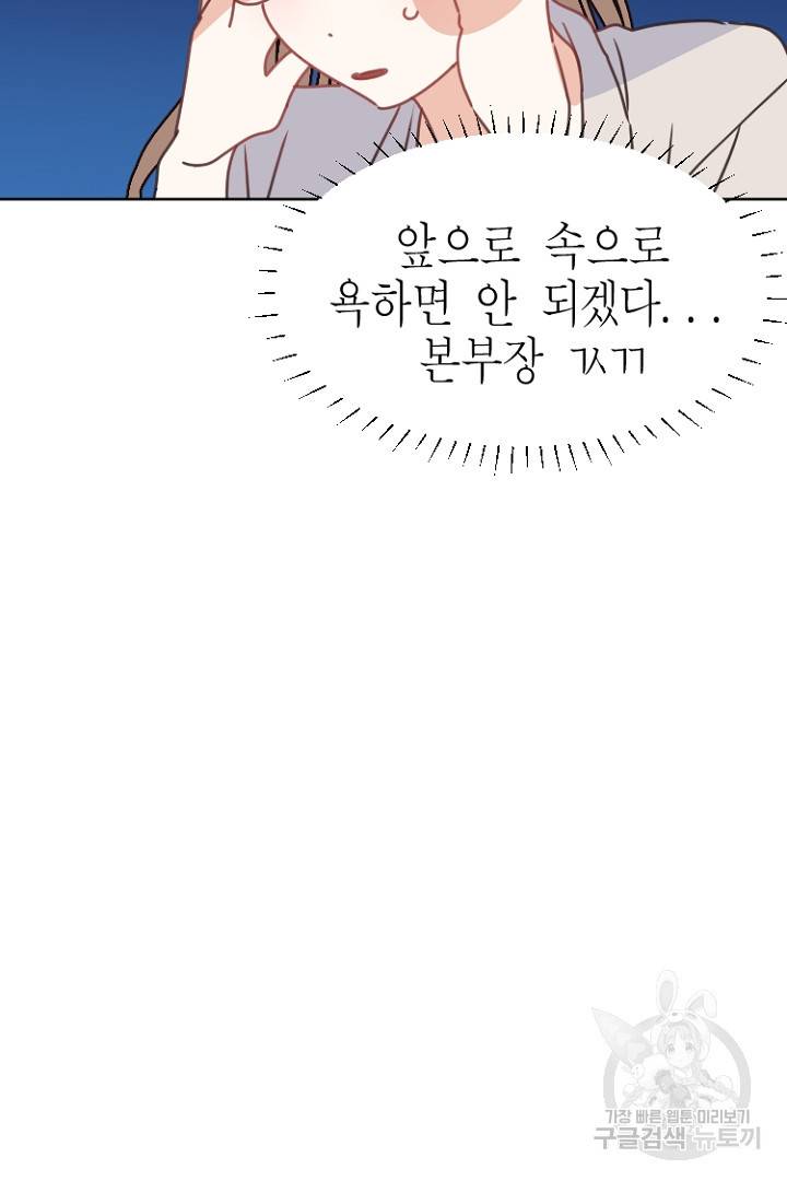 하필, 본부장 23화 76