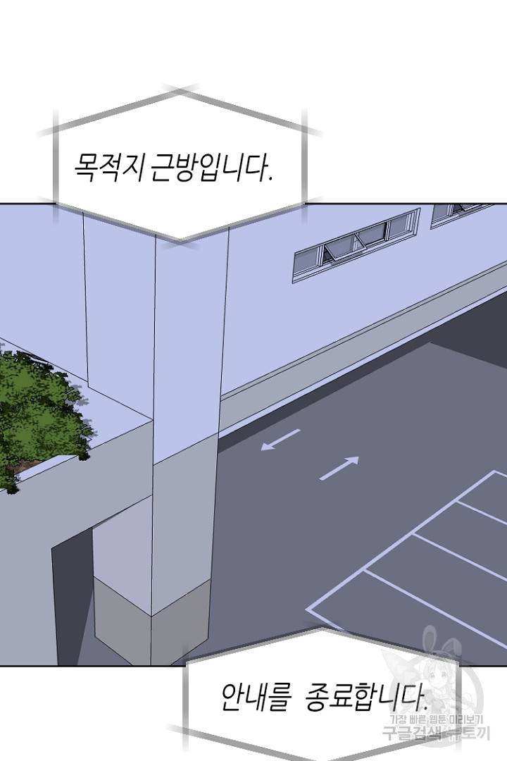 하필, 본부장 23화 77