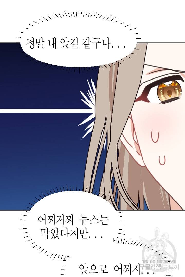 하필, 본부장 23화 80
