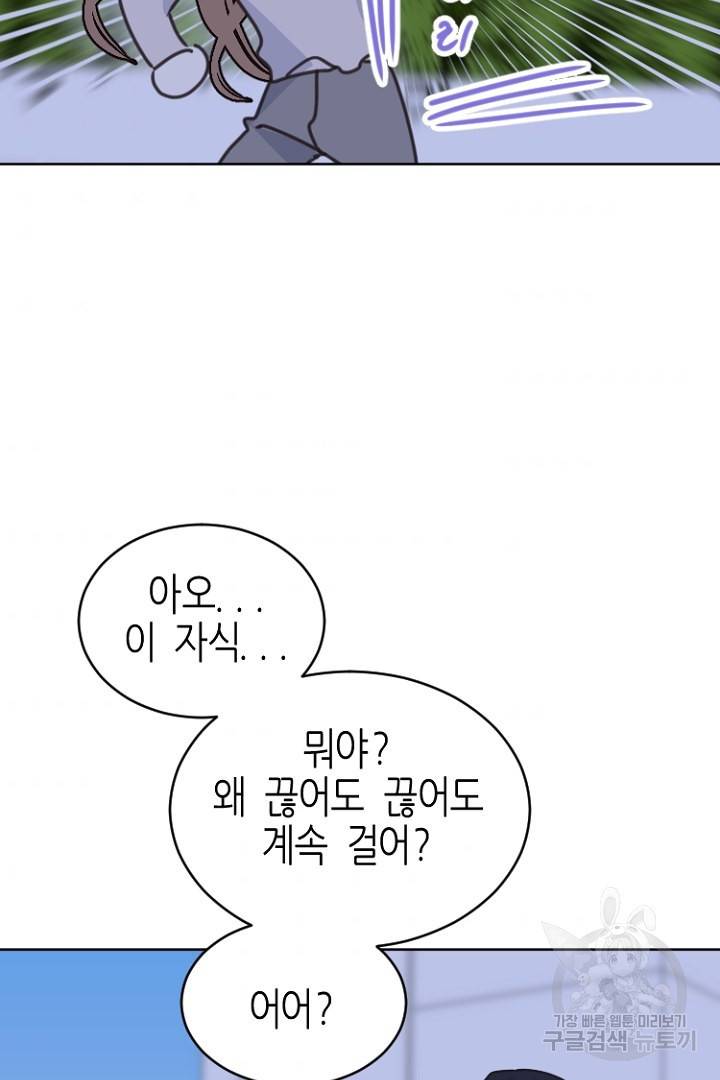 하필, 본부장 23화 82