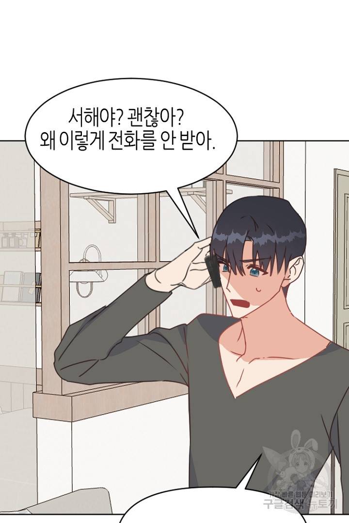 하필, 본부장 23화 84