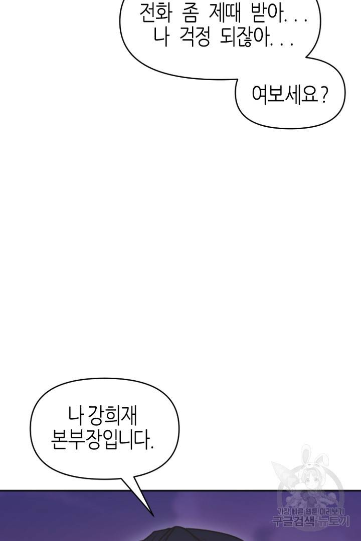 하필, 본부장 23화 85