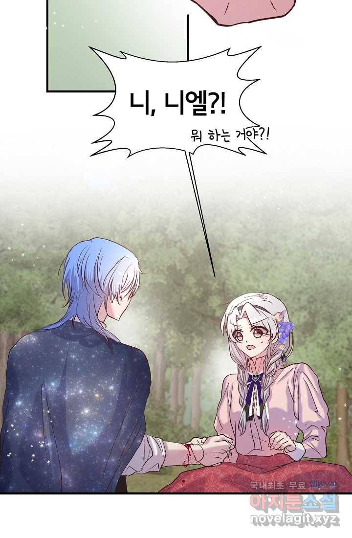 청혼하라고 구해준 건 아니었는데 20화 2