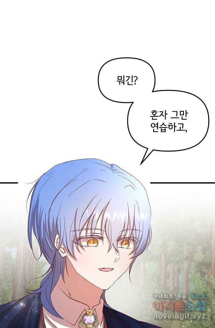 청혼하라고 구해준 건 아니었는데 20화 3