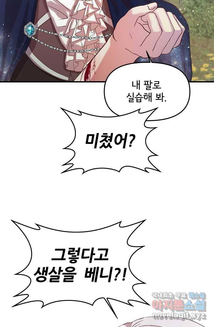 청혼하라고 구해준 건 아니었는데 20화 4