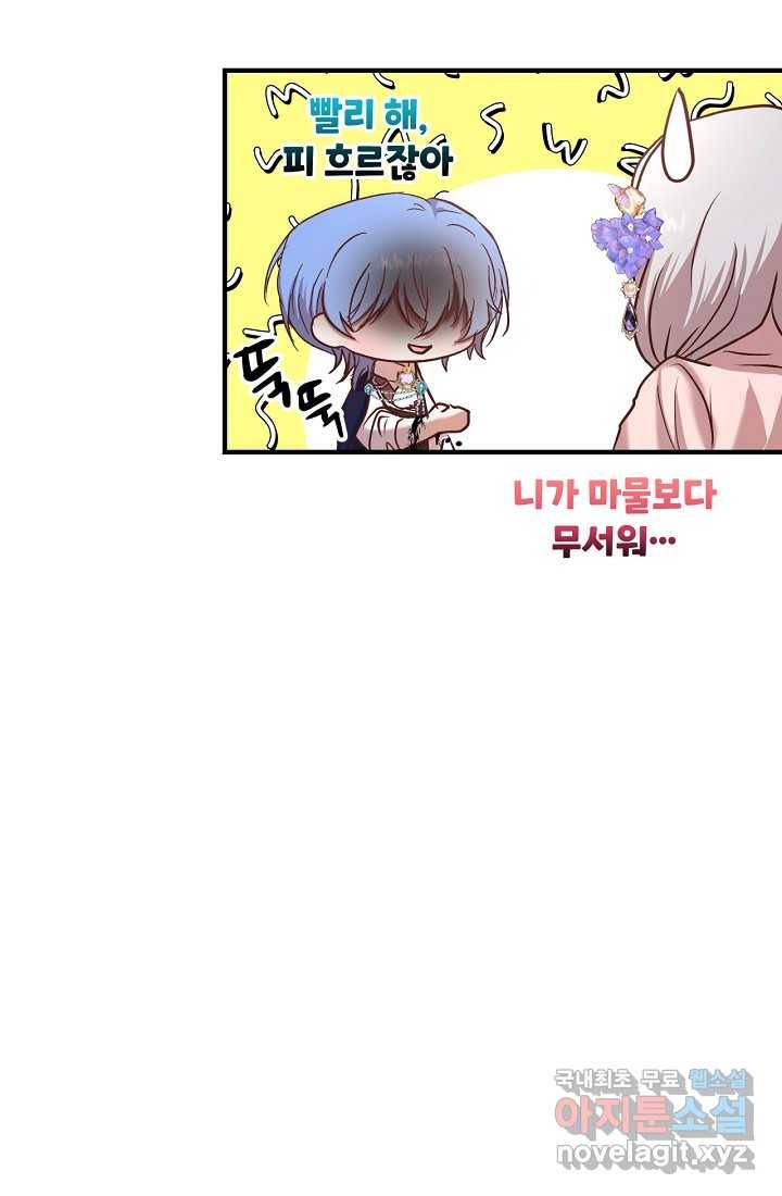 청혼하라고 구해준 건 아니었는데 20화 6
