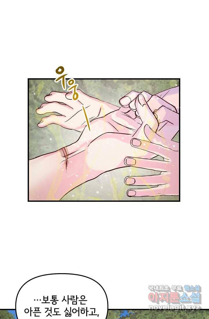 청혼하라고 구해준 건 아니었는데 20화 7